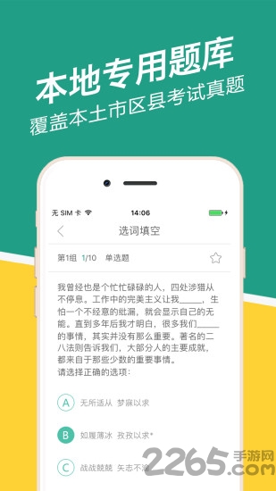 新疆事考帮软件