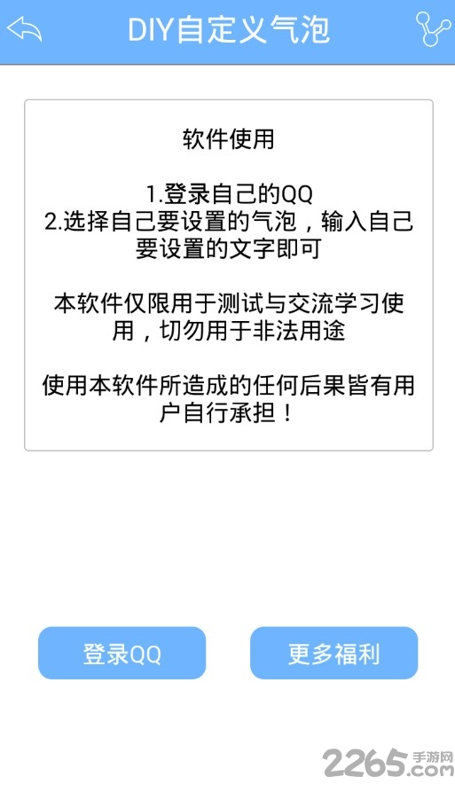 diy自定义qq气泡神器