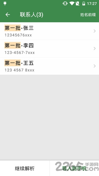 通讯录助手软件