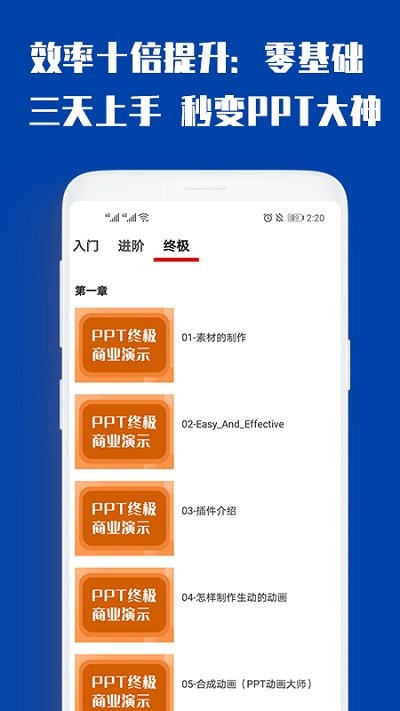 ppt制作大全app