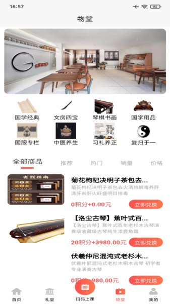 国学礼堂手机版