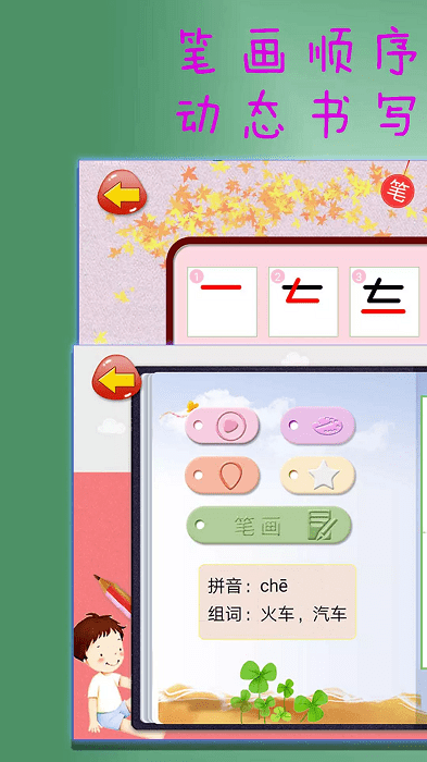 一笔一笔识字写字app