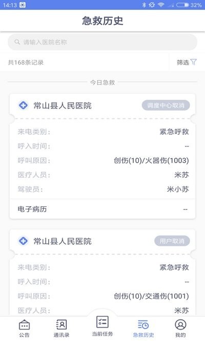 智联急救医疗端软件 智联急救医疗端app下载