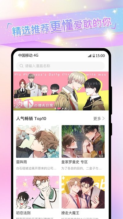免耽漫画尊享版app