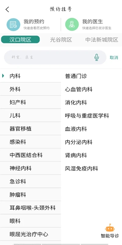 同济医院网上挂号app 同济医院网上挂号预约平台