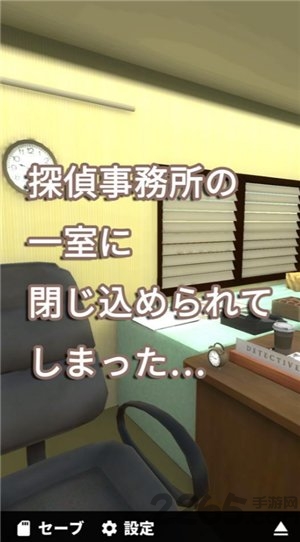 逃离侦探事务所中文版