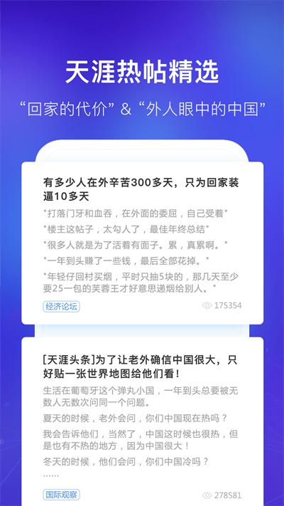 天涯社区论坛官方版