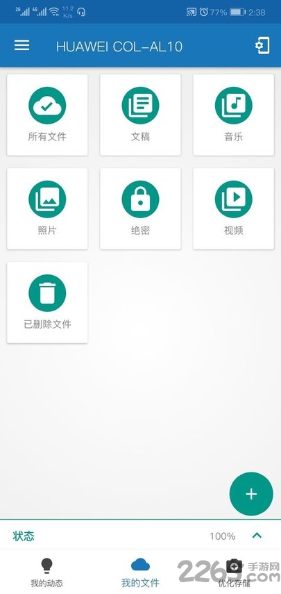 degoo安卓版 degoo网盘官方版下载