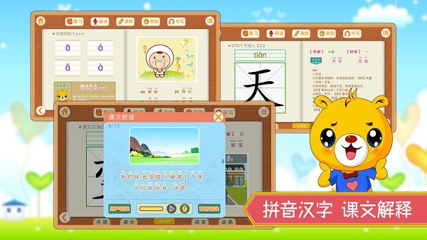 小学语文识字app