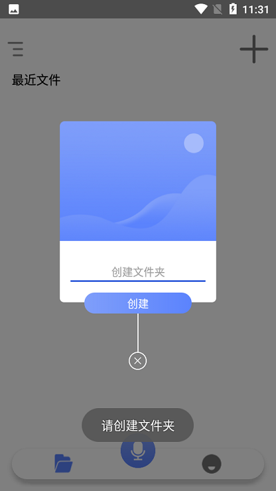 voice录音机软件
