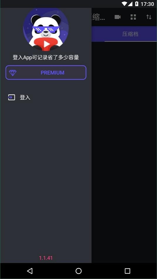 熊猫视频压缩器免费版