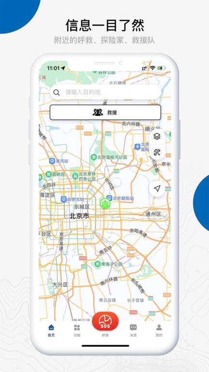 中国户外预警救援互助平台app
