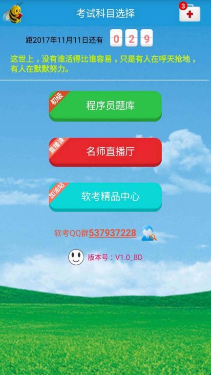 软考程序员宝典考试app