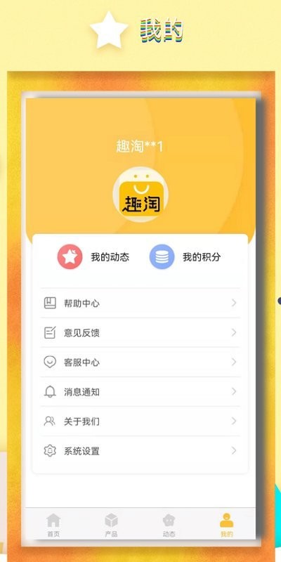 东方趣淘官方版 东方趣淘app下载