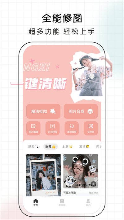 爱修图app
