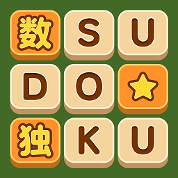 最强数独最新版