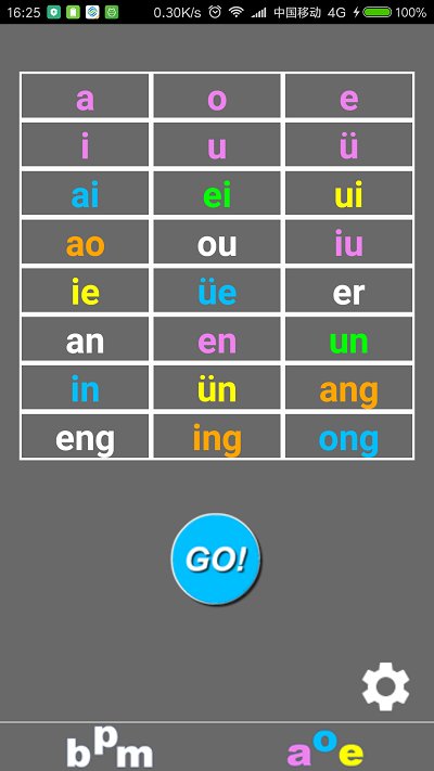 七彩拼音练习app