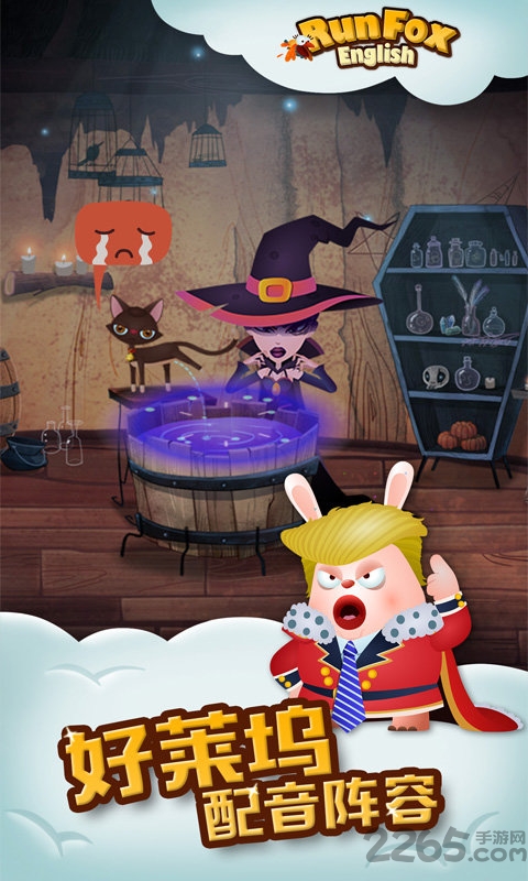 runfox狐狸快跑少儿英语