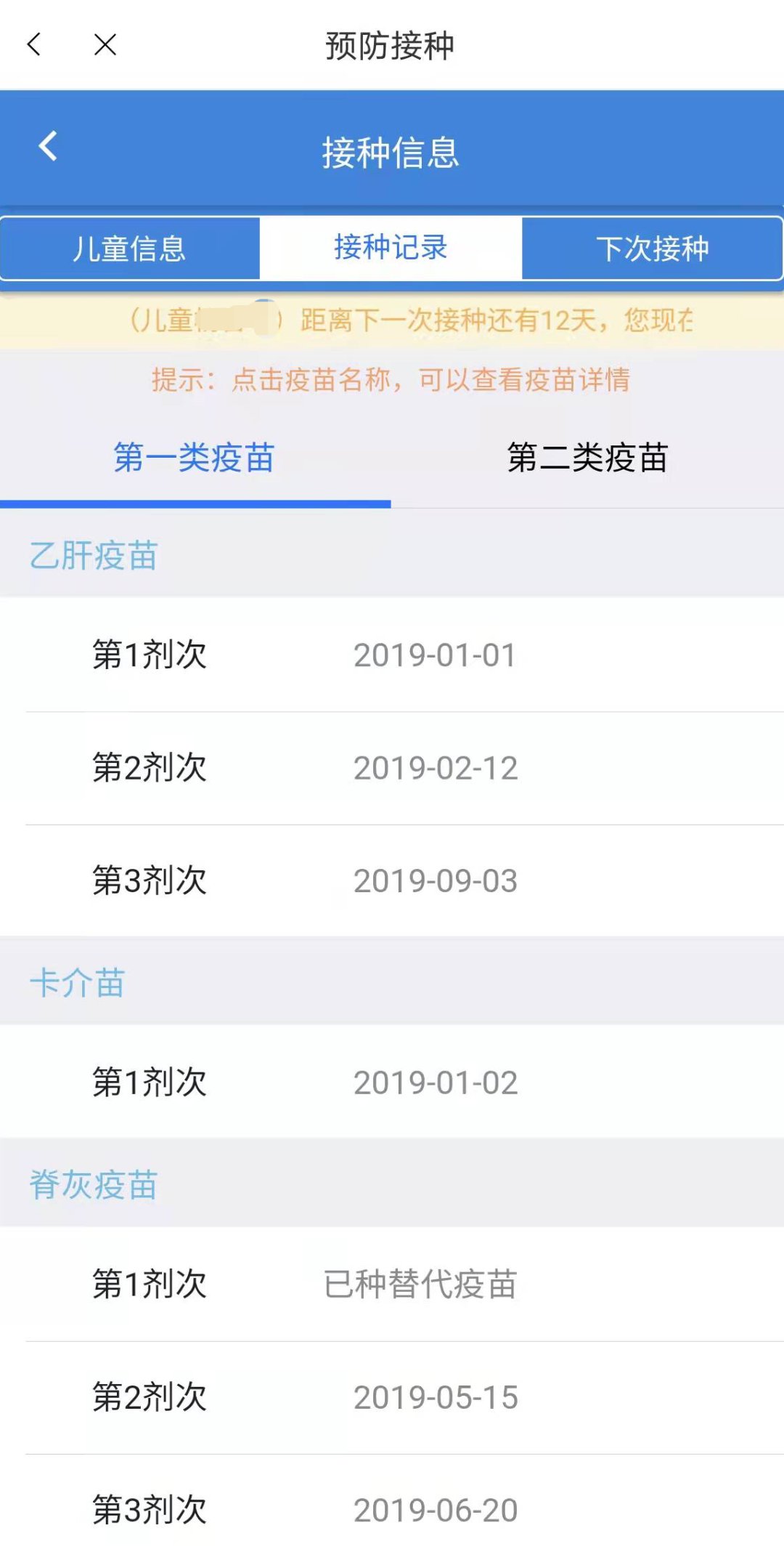 健康泰州app儿童疫苗预约流程 健康泰州儿童疫苗预约流程