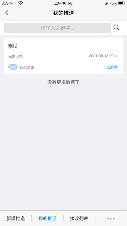 上党区oa办公app
