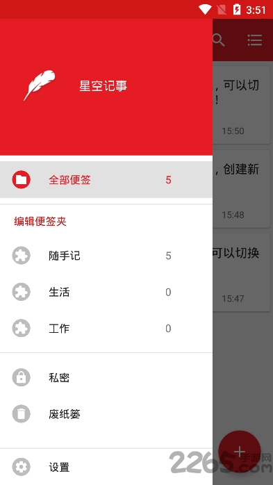 星空记事app 星空记事下载