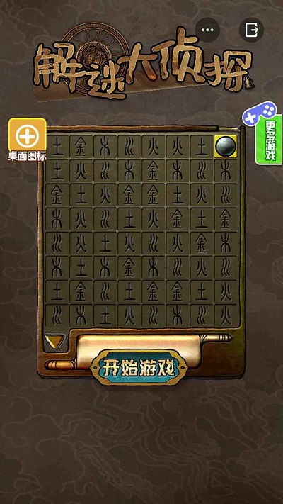 解谜大侦探小游戏