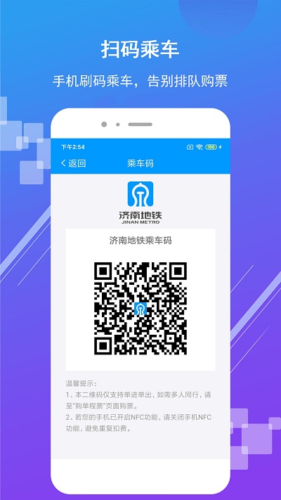 济南地铁软件官方版