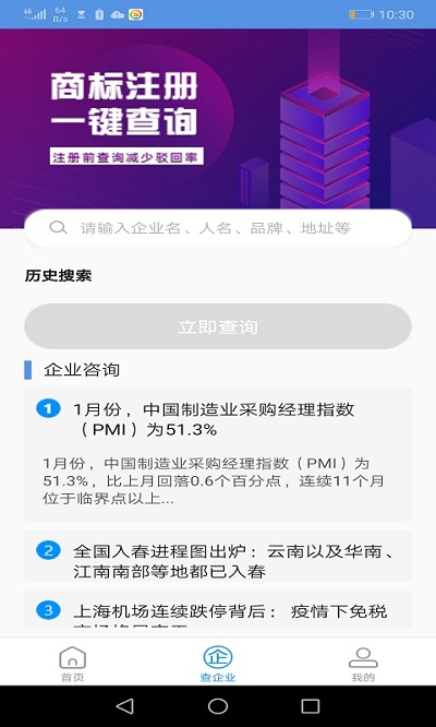 无忧商标app