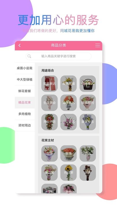 太原同城花易购最新版