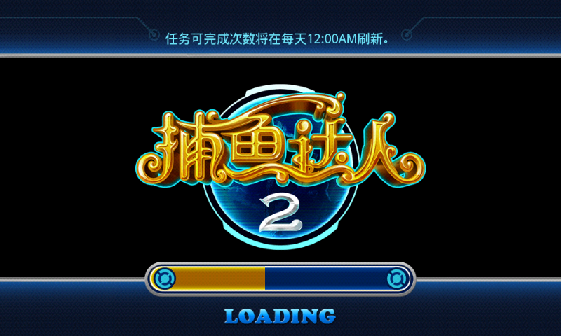 捕鱼达人2安装包apk