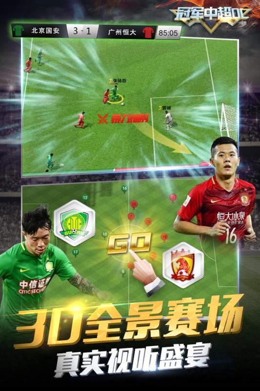 冠军中超ol手游