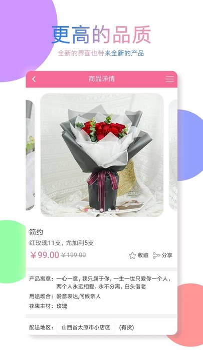 太原同城花易购最新版