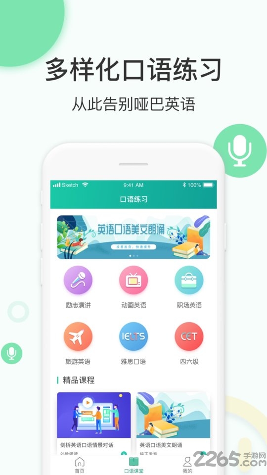 外教口语app