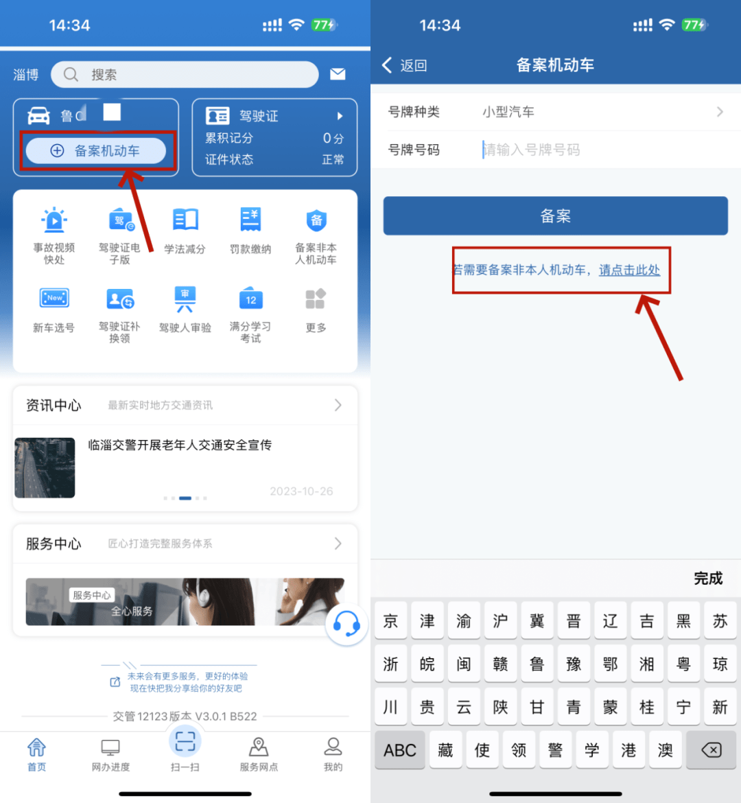 交管12123怎么绑定非本人机动车 交管12123怎么绑定非本人机动车