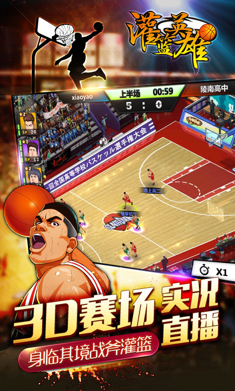 灌篮英雄官方版