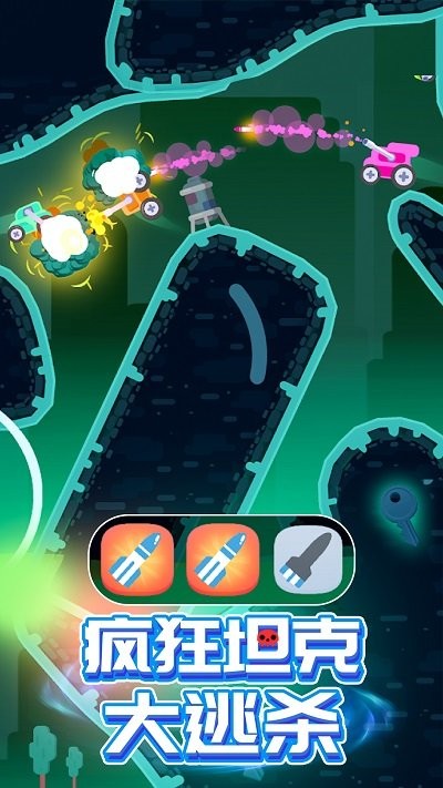 坦克io手机版 坦克io游戏下载