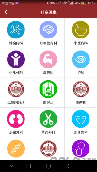 协和医院挂号app