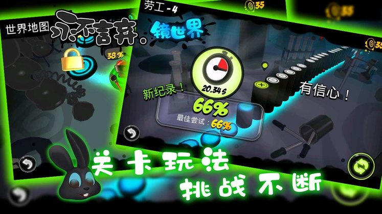 永不言弃镜世界游戏