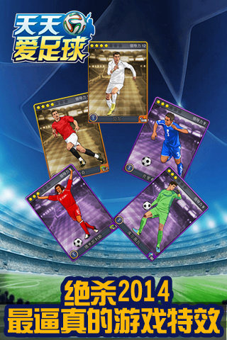 天天爱足球手机客户端