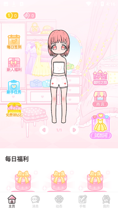 装扮次元手帐软件