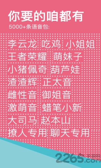 66变声器语音包app