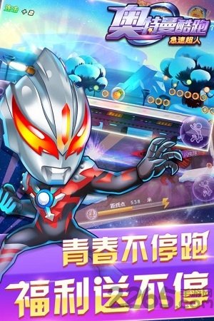 奥特曼酷跑急速超人手游