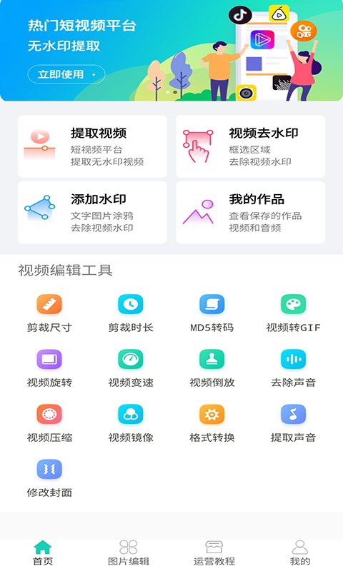 红似火去水印软件免费app 红似火去水印软件免费下载