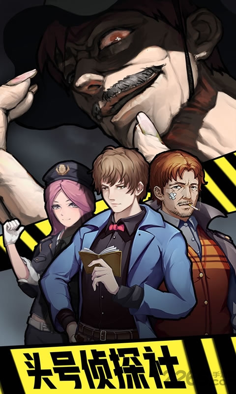 头号侦探社最新版