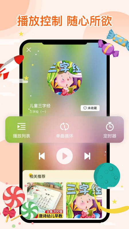 萌宝听故事app 萌宝听故事软件下载