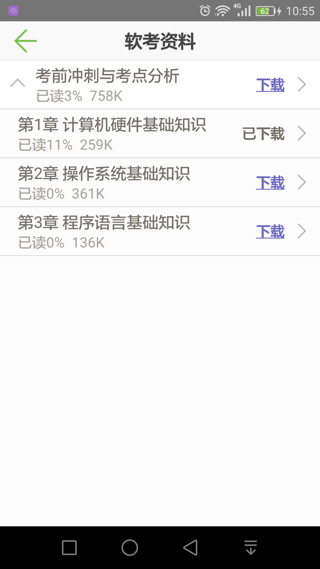 软考助手app
