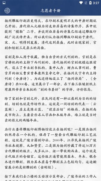 室内博物馆导览手机版