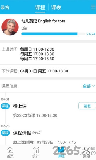 BBT私家外教手机软件 BBT私家外教手机版