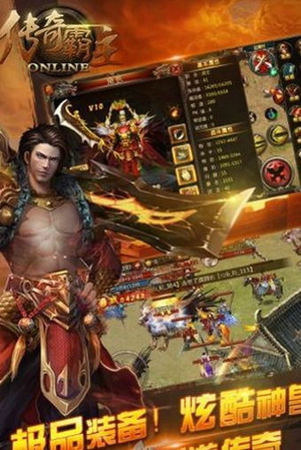 《传奇霸主变态版》 《传奇霸主BT版》下载