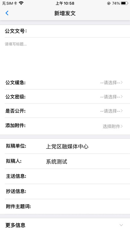 上党区oa办公官方版 上党区oa办公app下载